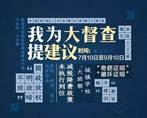 国务院办公厅开展“我为大督查提建议”活动 首次开通微信小程序