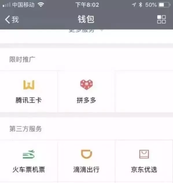 每周精选丨拼多多入驻微信钱包；麦当劳用小程序外送咖啡……