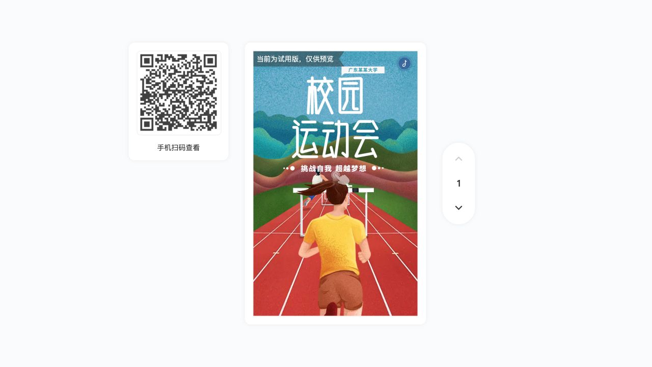 运动会H5制作教程：活动介绍、比赛流程与预报名怎么组织