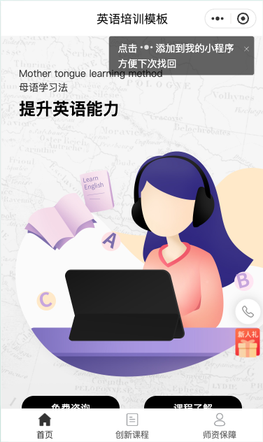 英语培训小程序搭建教程：课程分层、教学体系与报名表单怎么设计