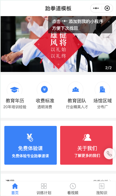 跆拳道小程序搭建教程：训练计划、教学视频与知识内容如何组织
