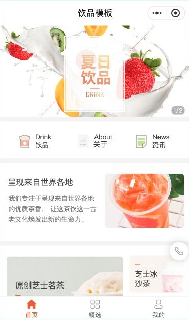 饮品小程序首页怎么搭：品牌介绍、茶饮系列与资讯编排教程