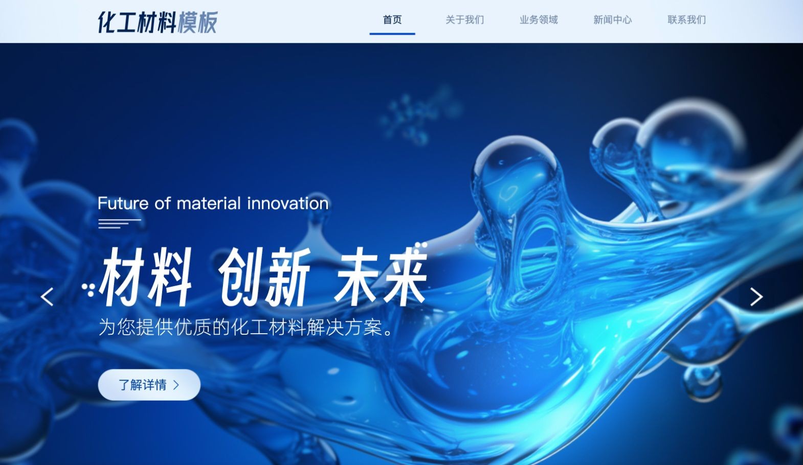 化工材料网站建设：企业资料、业务领域与新闻栏目怎么配置