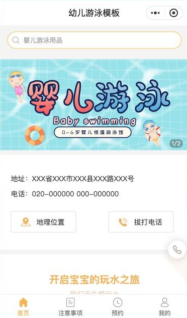 幼儿游泳预约小程序怎么做：门店信息、服务分类与须知配置