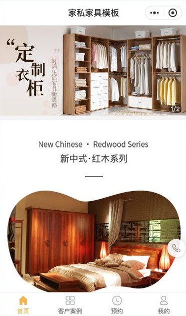 家具定制小程序搭建：如何串起服务介绍、空间案例与预约