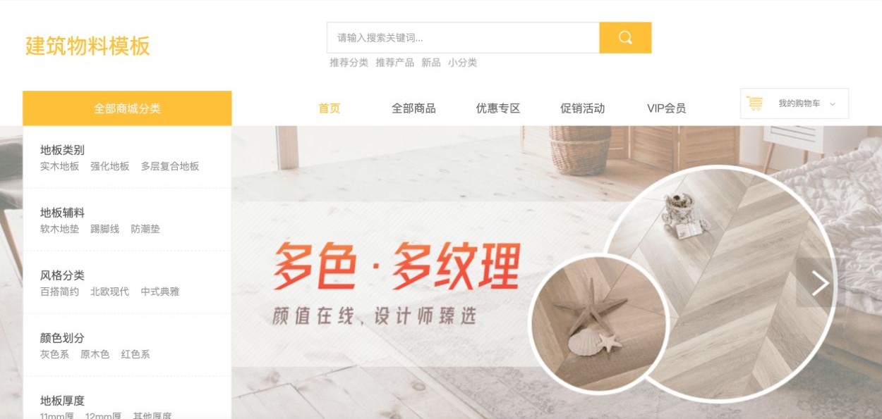地板商城分类怎么设置？材质、风格与厚度信息的整理教程