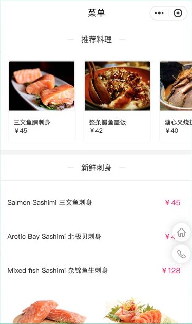 日料菜单小程序制作：推荐料理、寿司分类与评选模块怎么整理