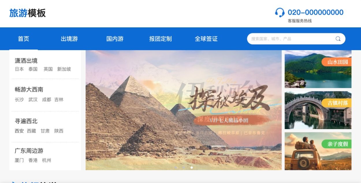 旅行社网站线路分类教程：目的地导航、跟团游与详情页如何对应