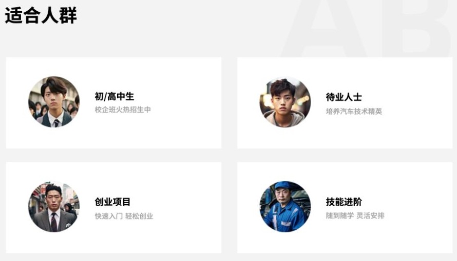 汽修培训网站专业介绍：从适合人群到学制详情，怎样写清楚