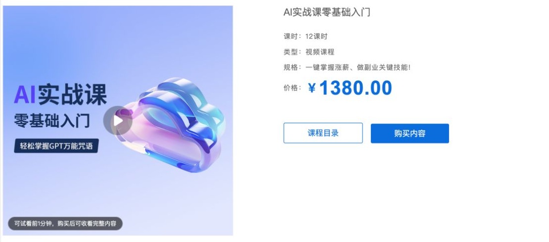 视频课程试看页面怎么说明？从课程卡片到目录权限的检查教程
