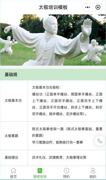 太极培训小程序课程分级：基础班、进阶班与定制课程如何展示