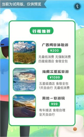 旅行促销H5更新教程：企业介绍、优惠条件与行程价格同步核对