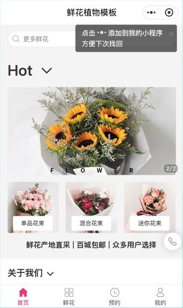 鲜花预订小程序上线前要检查什么？花束信息、预约规则与订单结算