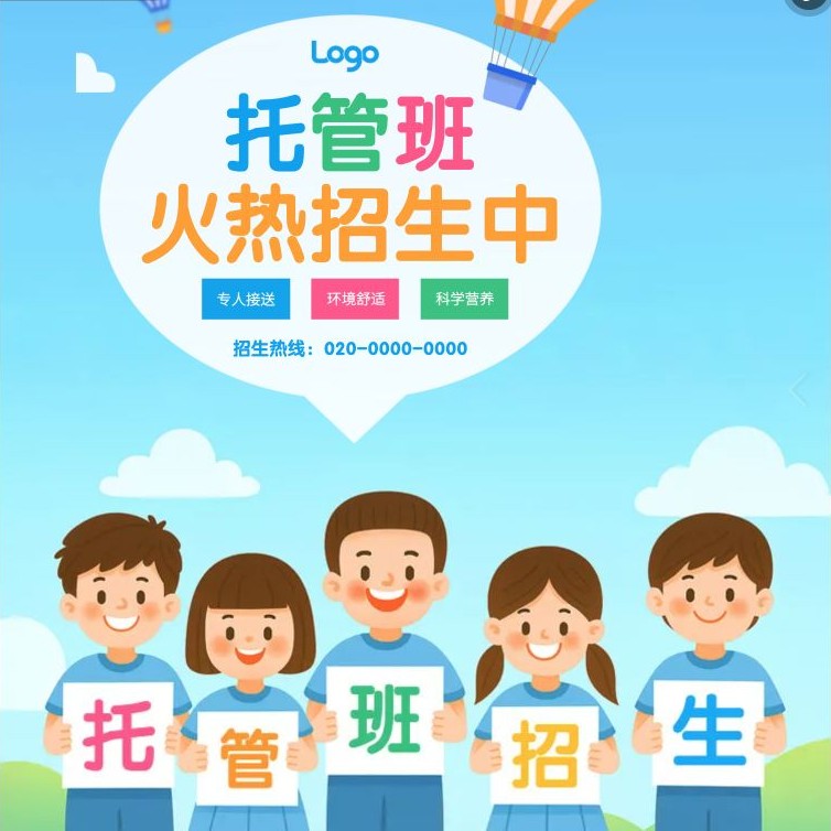 托管班在线报名表单设计：从服务说明到四项信息填写