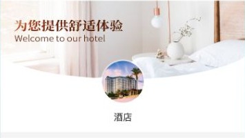 酒店小程序展示页怎么做？理清服务入口、环境图片与联系信息