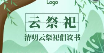 文明祭扫倡议书 H5 怎么排版？让长页面读起来更清楚