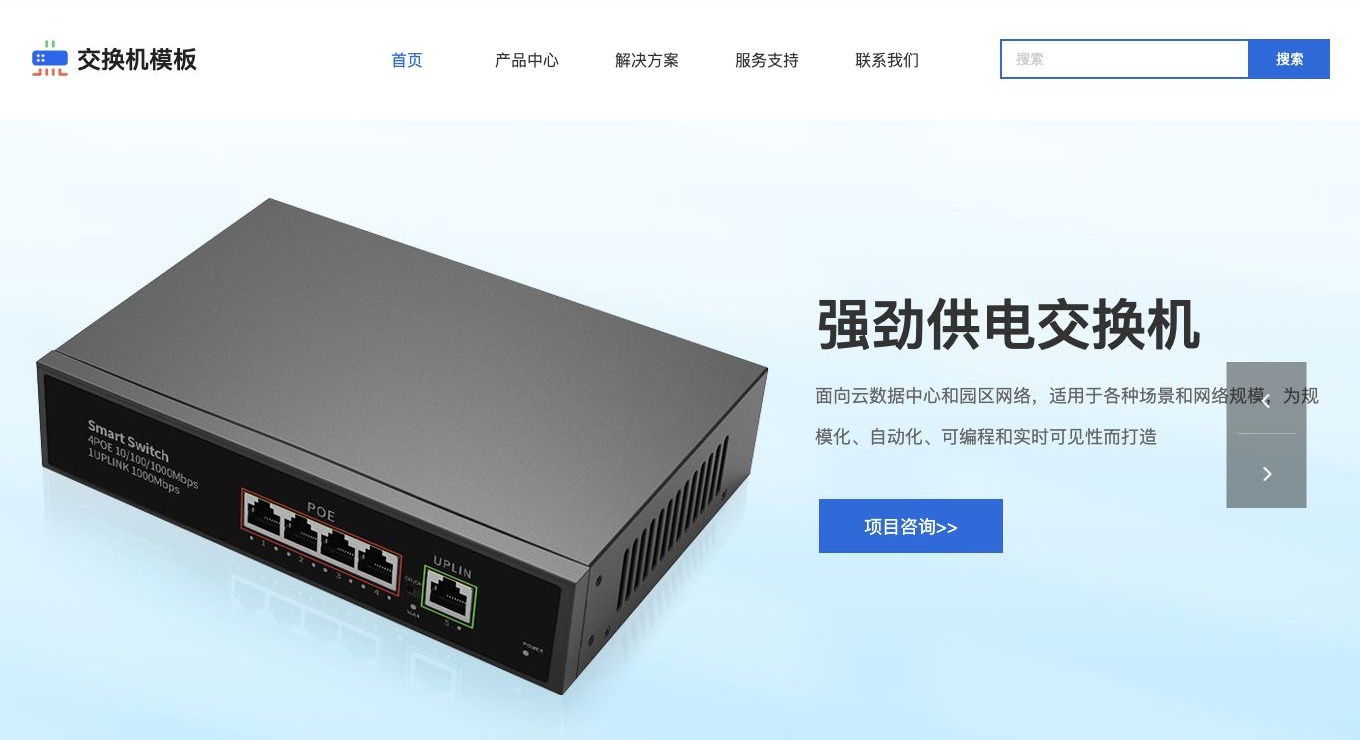 交换机网站产品中心搭建：整理图片、参数与咨询入口