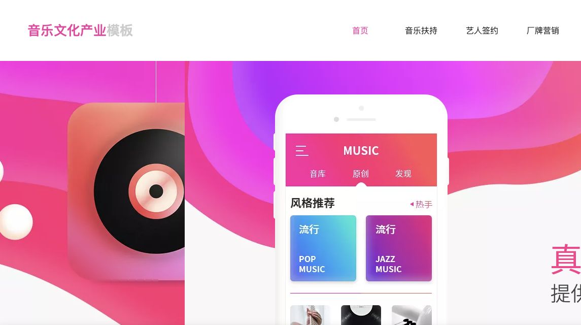 音乐厂牌网站案例展示：从单曲发行到现场演出